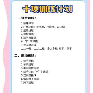 篮球运动员健身房力量训练计划